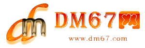 云和-DM67信息网-云和商铺房产网_